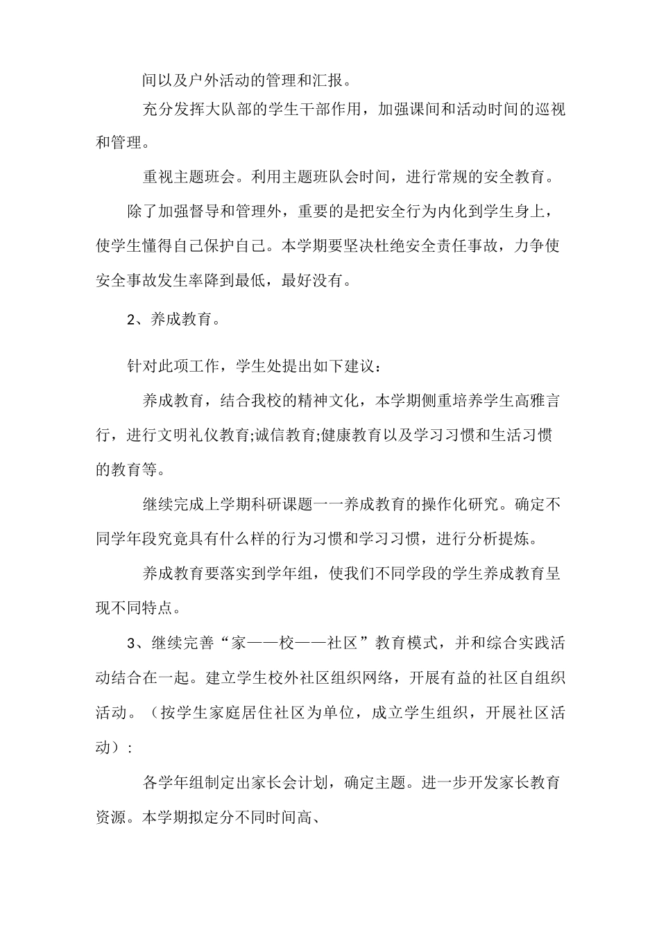 《2021学生处工作计划》_第2页