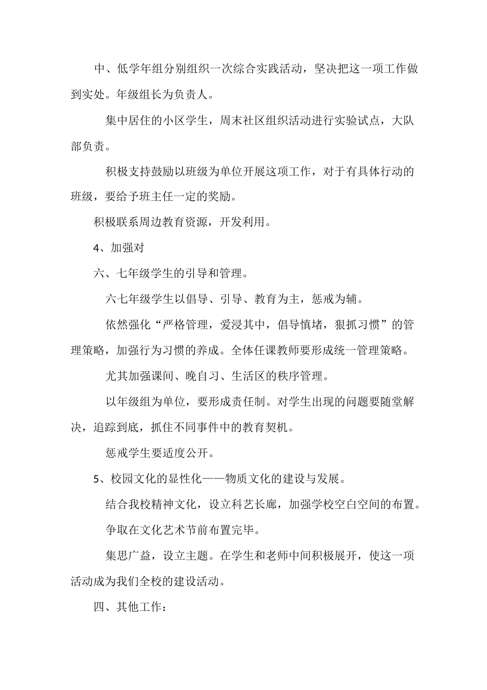《2021学生处工作计划》_第3页