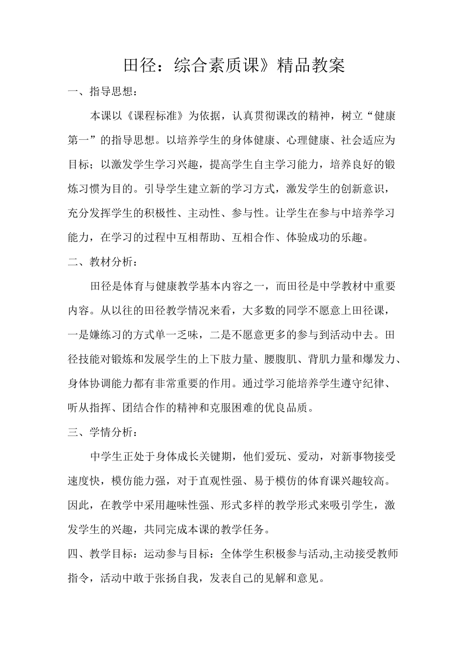 综合素质课教案_第2页