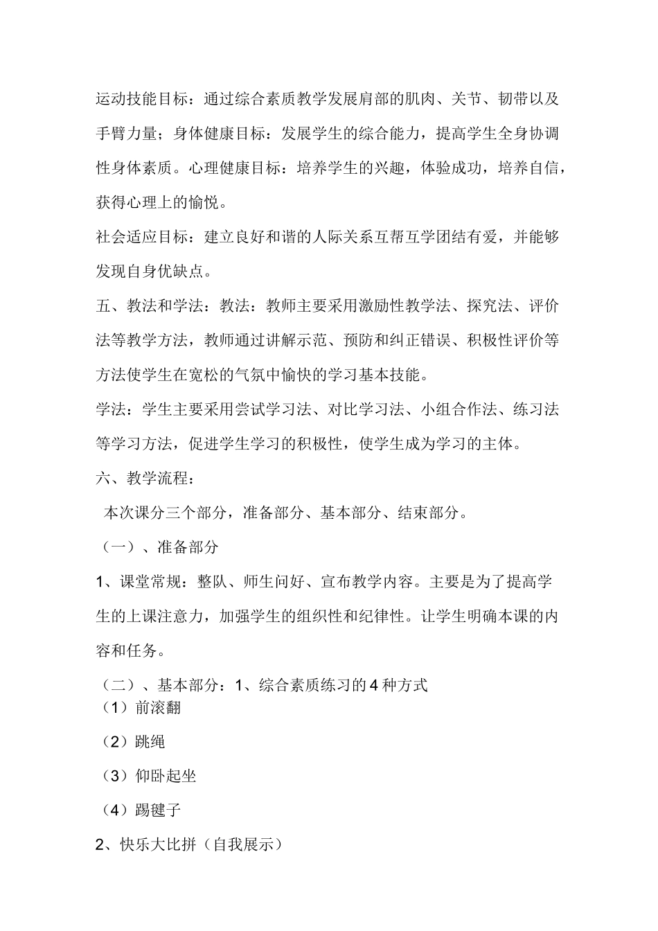 综合素质课教案_第3页