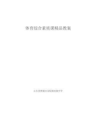 综合素质课教案