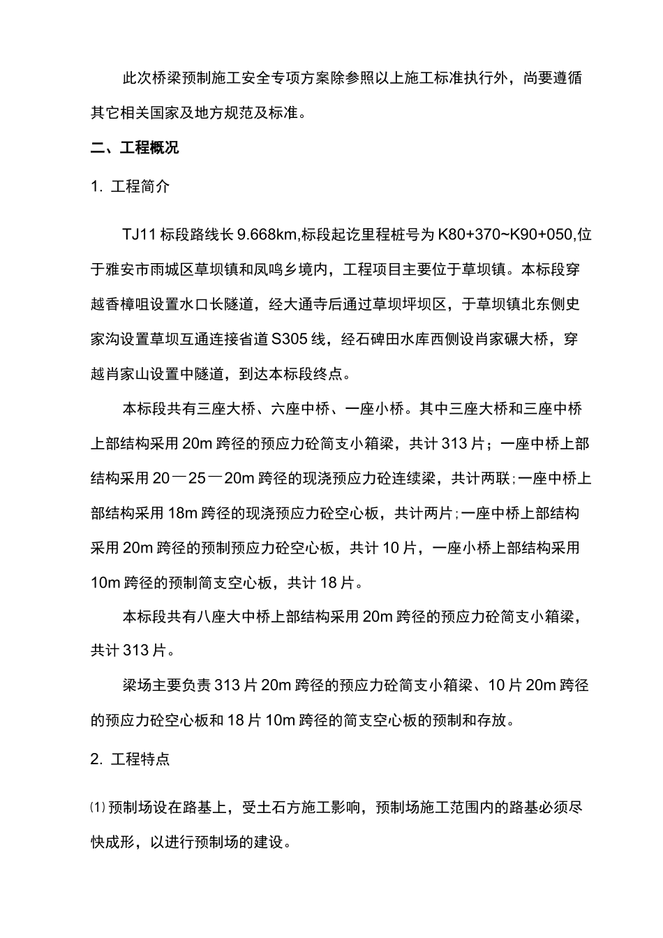 箱梁预制安全专项施工方案_第2页