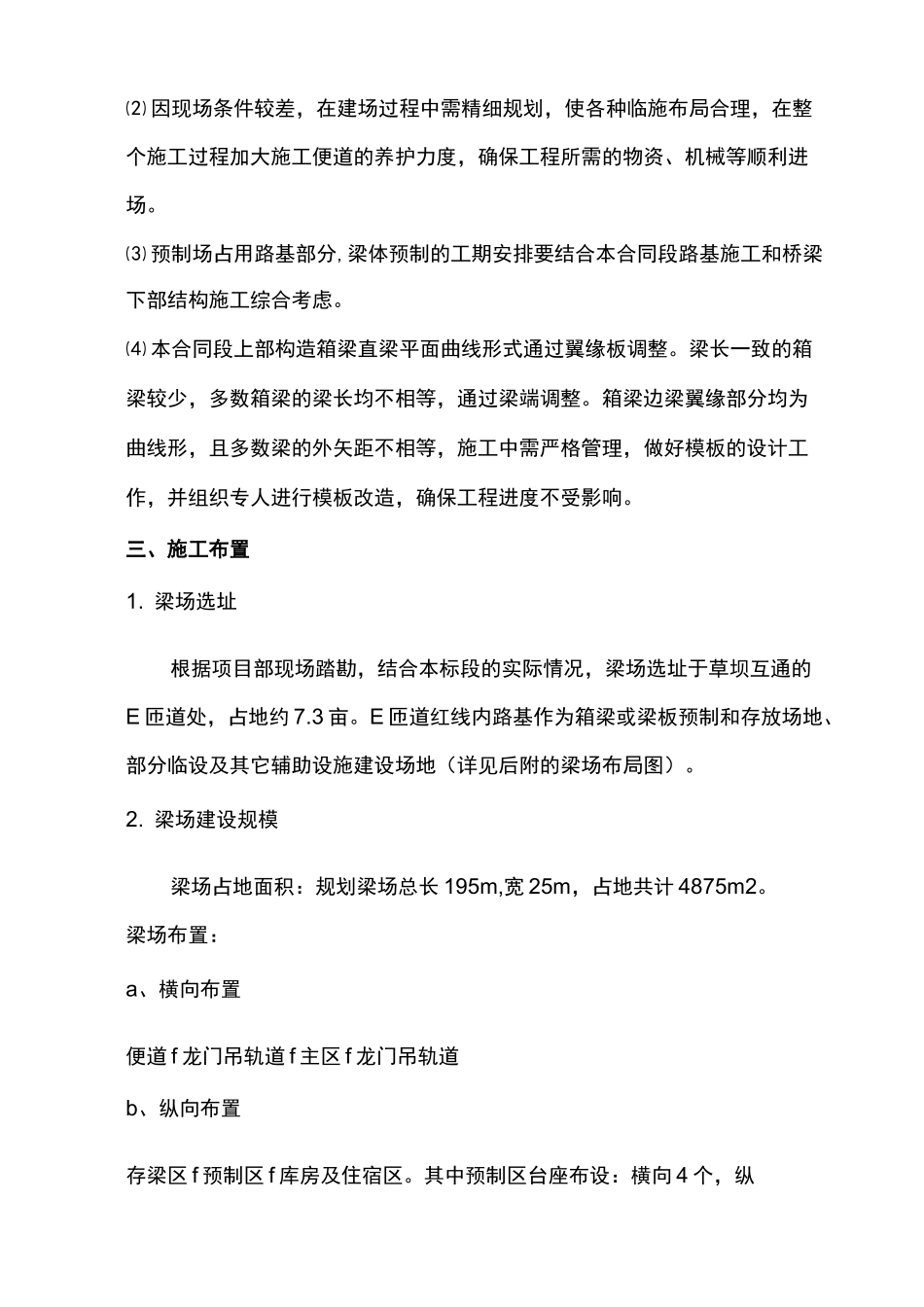 箱梁预制安全专项施工方案_第3页
