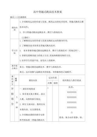 高中背越式跳高教案 课时全