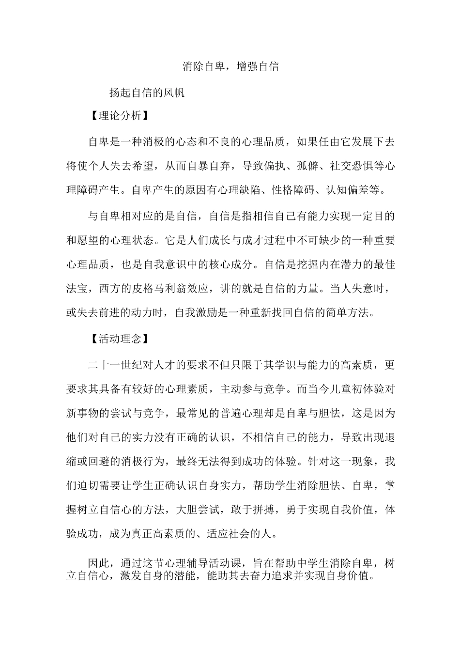 消除自卑,增强自信-心理课程设计_第1页