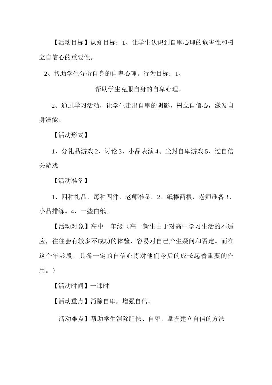 消除自卑,增强自信-心理课程设计_第2页