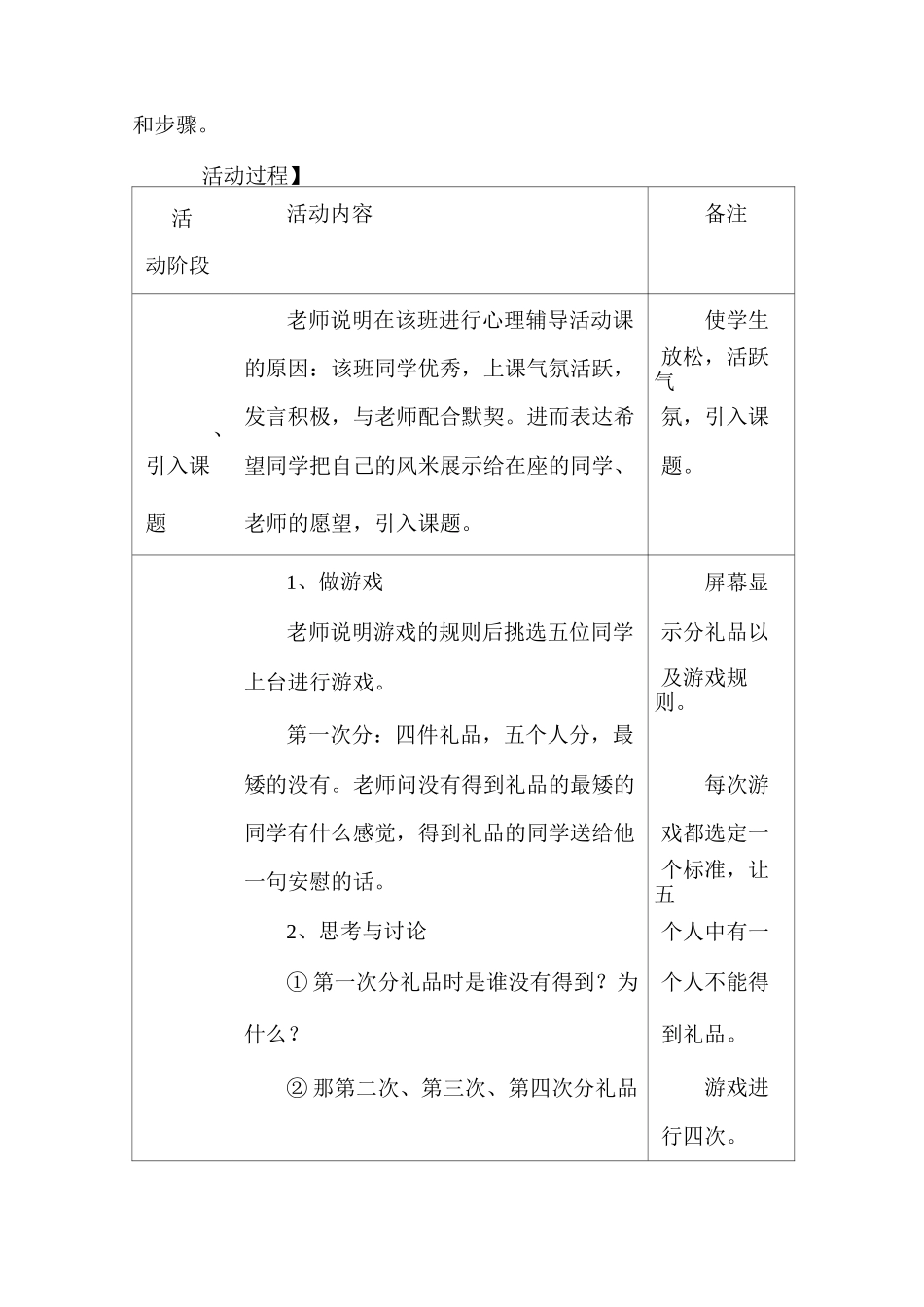 消除自卑,增强自信-心理课程设计_第3页