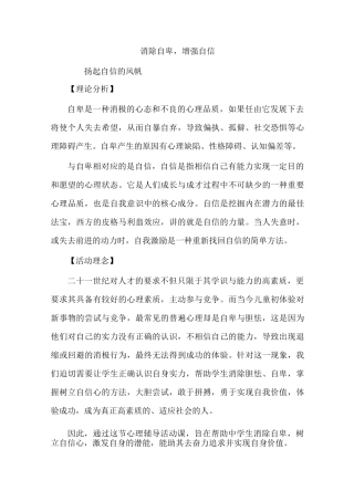 消除自卑,增强自信-心理课程设计