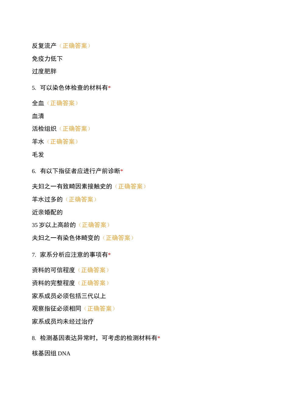 医学遗传学3_第2页