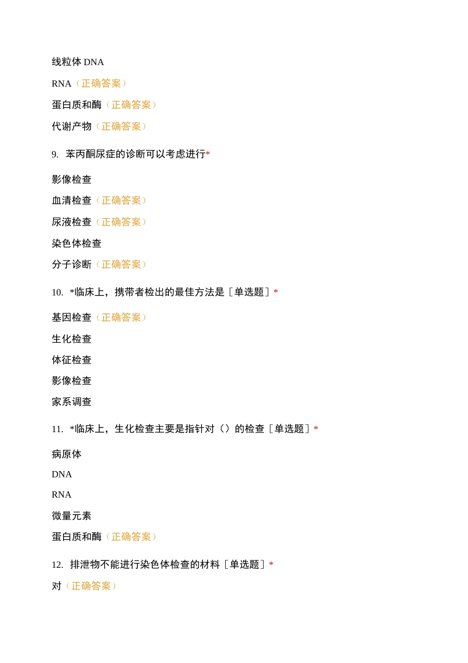 医学遗传学3_第3页