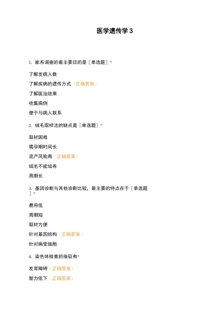 医学遗传学3