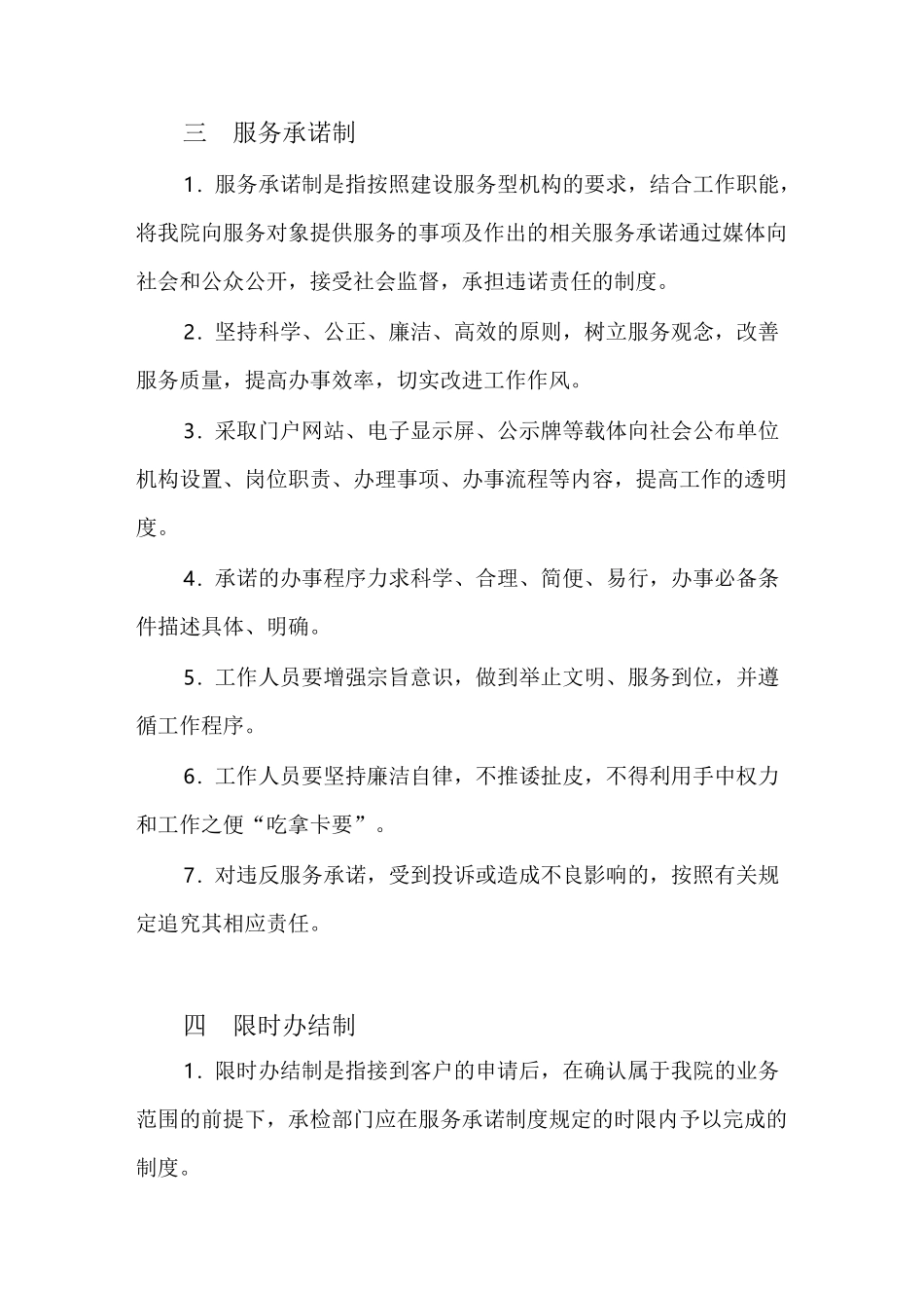 效能建设八项制度_第3页