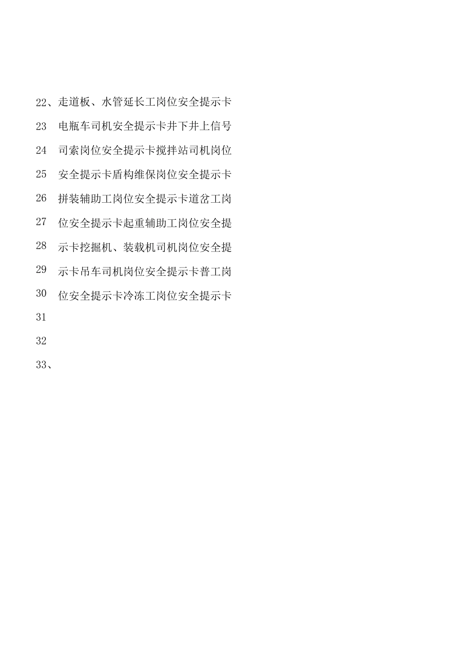 岗位安全提示卡_第2页
