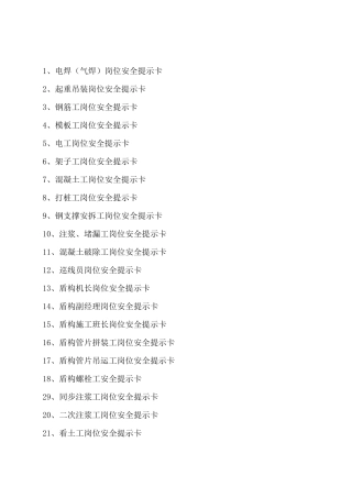 岗位安全提示卡