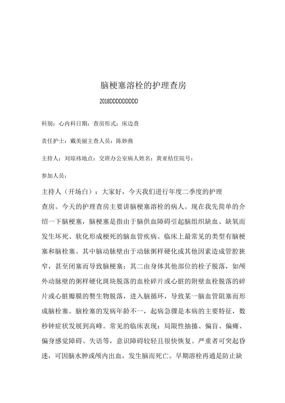 急性心肌梗塞溶栓疾病查房_第2页
