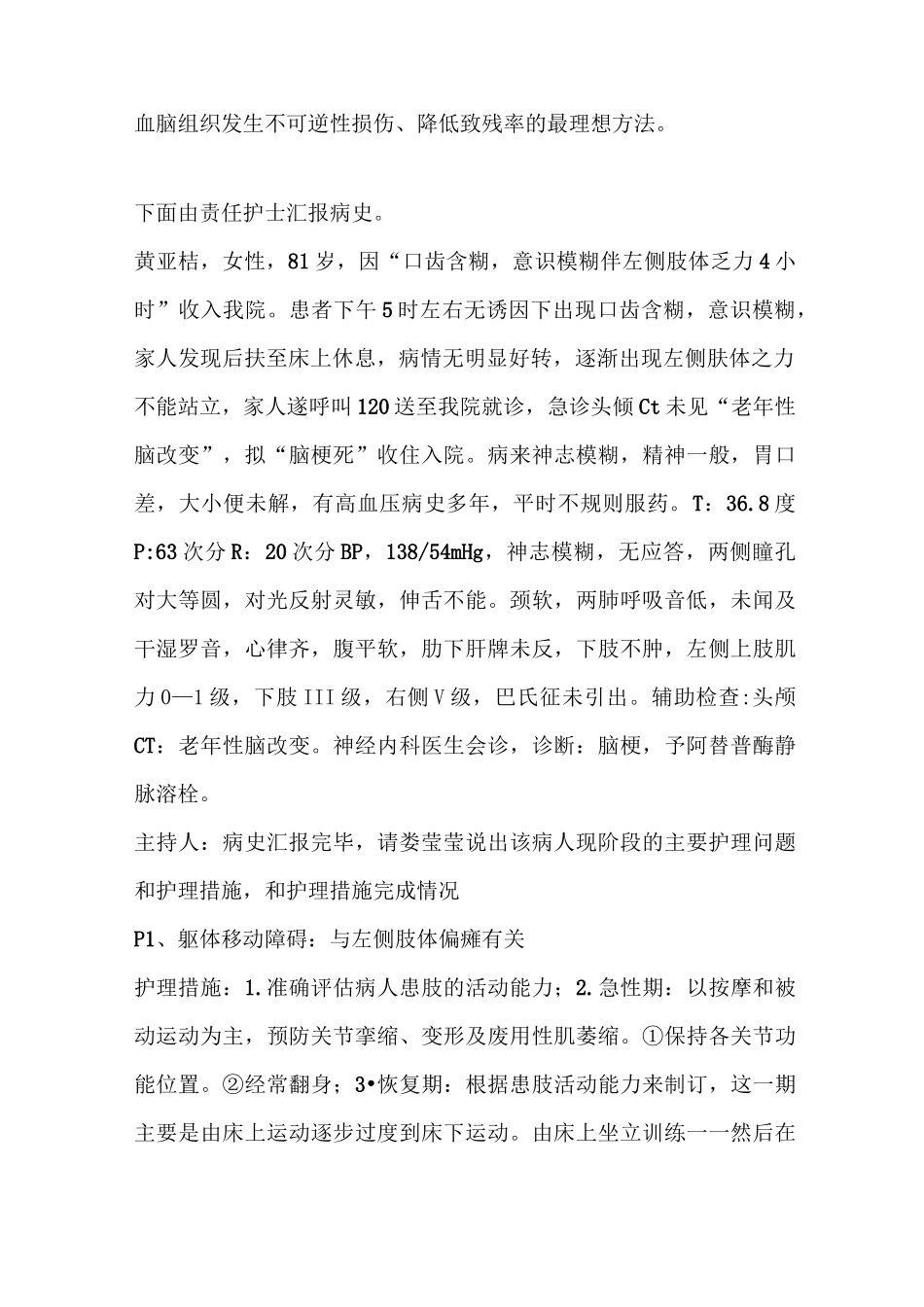 急性心肌梗塞溶栓疾病查房_第3页