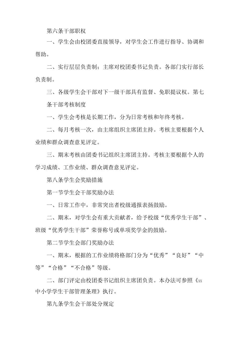 xx中小学学生会章程_第3页