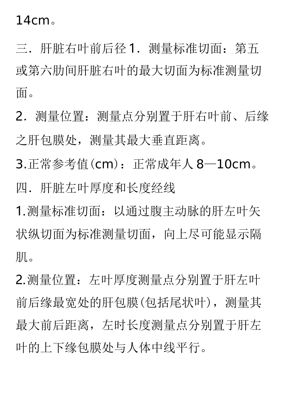 超声操作手法、体位、标准切面、测量位置、及参考值_第2页