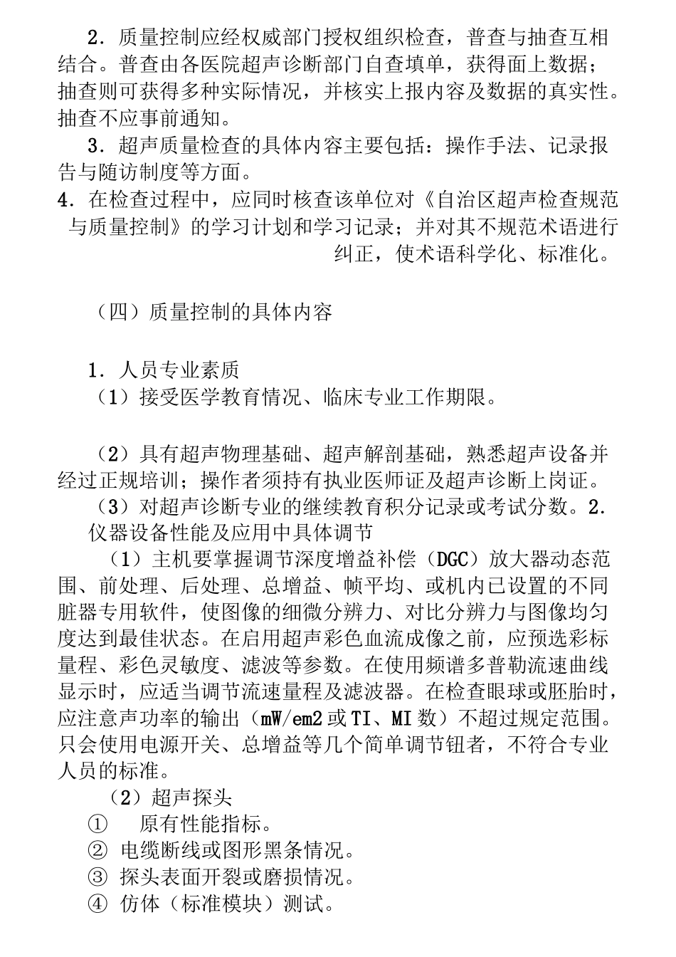 超声检查规范与质量控制_第2页