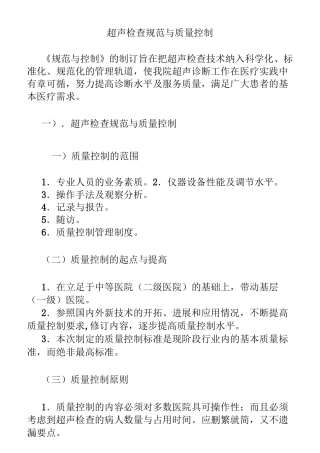 超声检查规范与质量控制