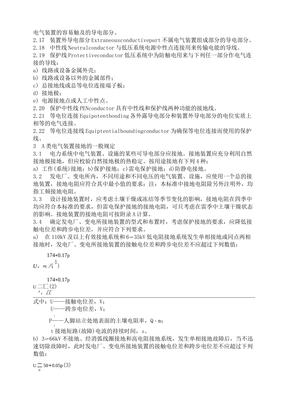 交流电气装置的接地(规范)_第2页