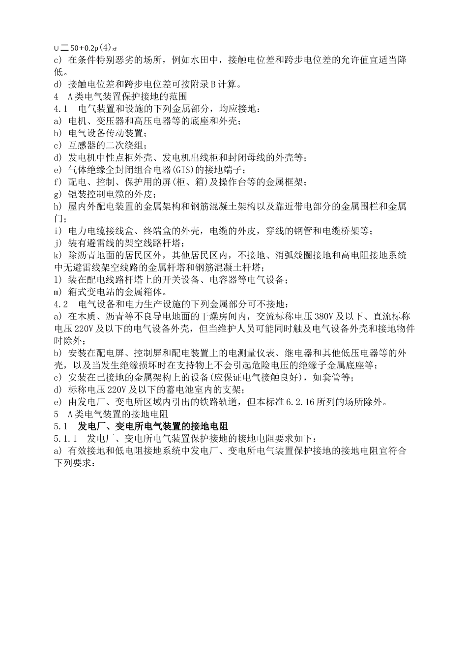 交流电气装置的接地(规范)_第3页