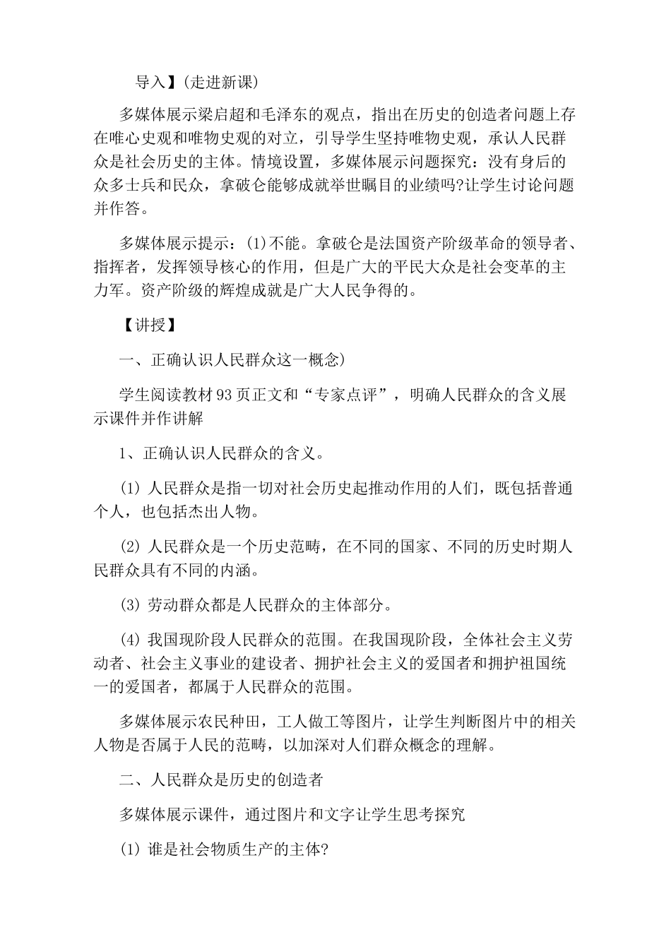 高中政治必修4《社会历史的主体》教案_第2页