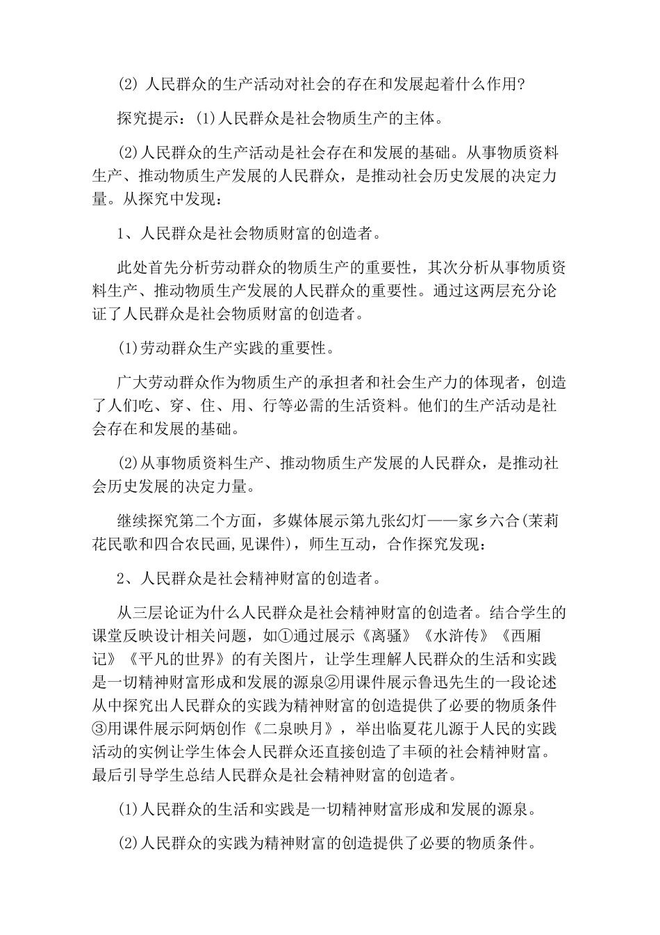 高中政治必修4《社会历史的主体》教案_第3页