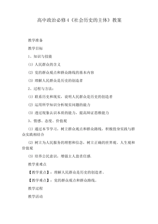 高中政治必修4《社会历史的主体》教案