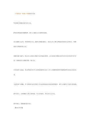 《“探界者”钟扬》学案