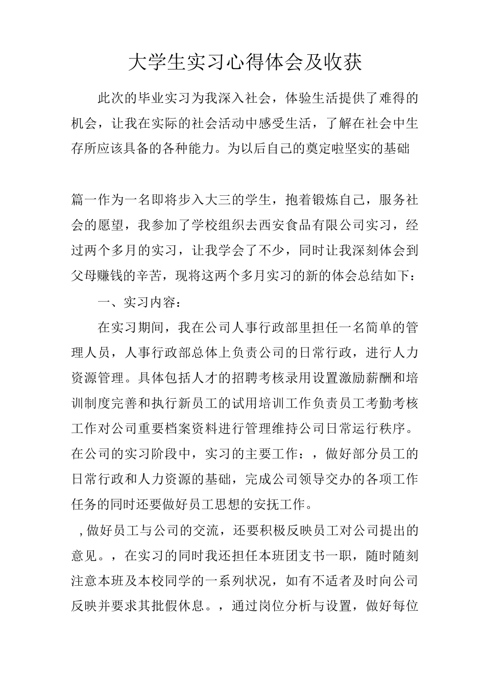 大学生实习心得体会及收获_第1页