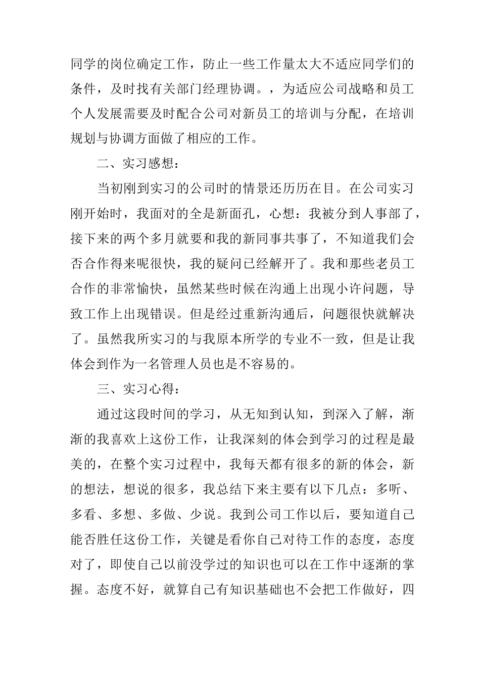 大学生实习心得体会及收获_第2页