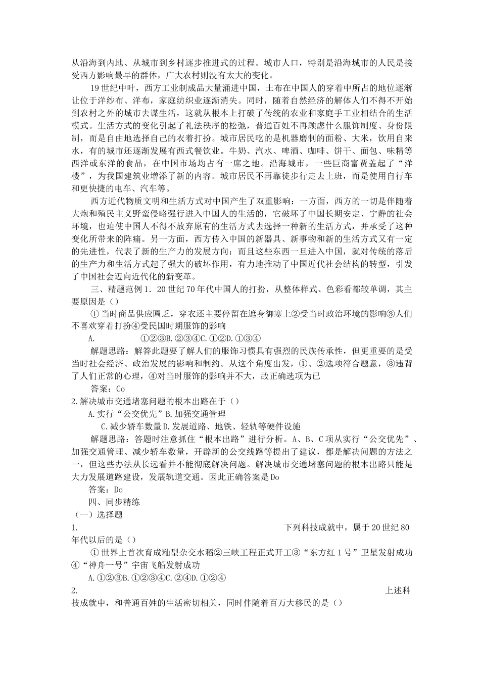 中国近代现代社会生活的变迁_第3页