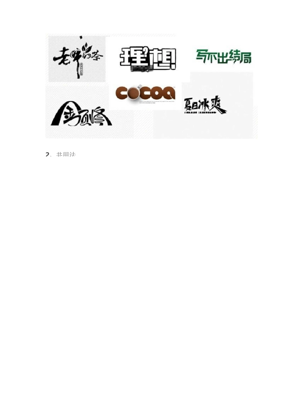 17种字体设计方法_第2页