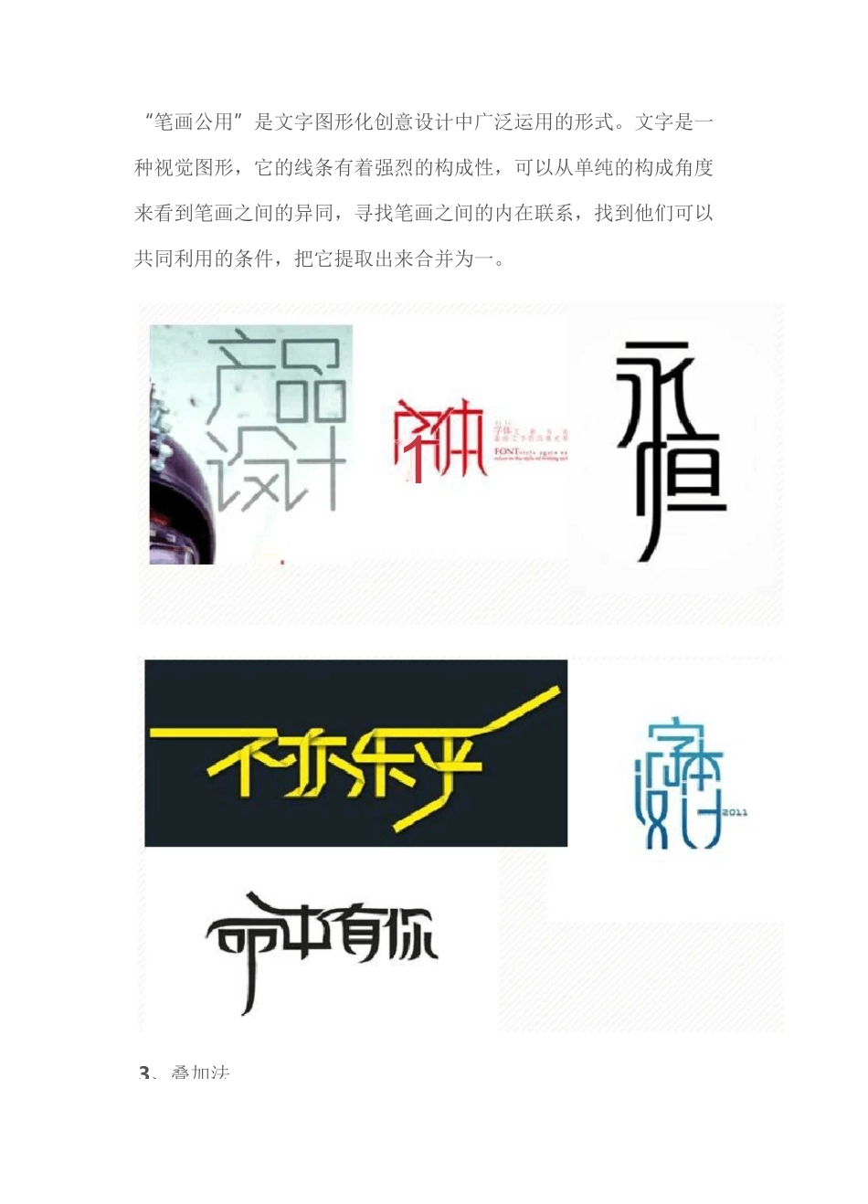 17种字体设计方法_第3页