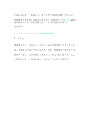 17种字体设计方法