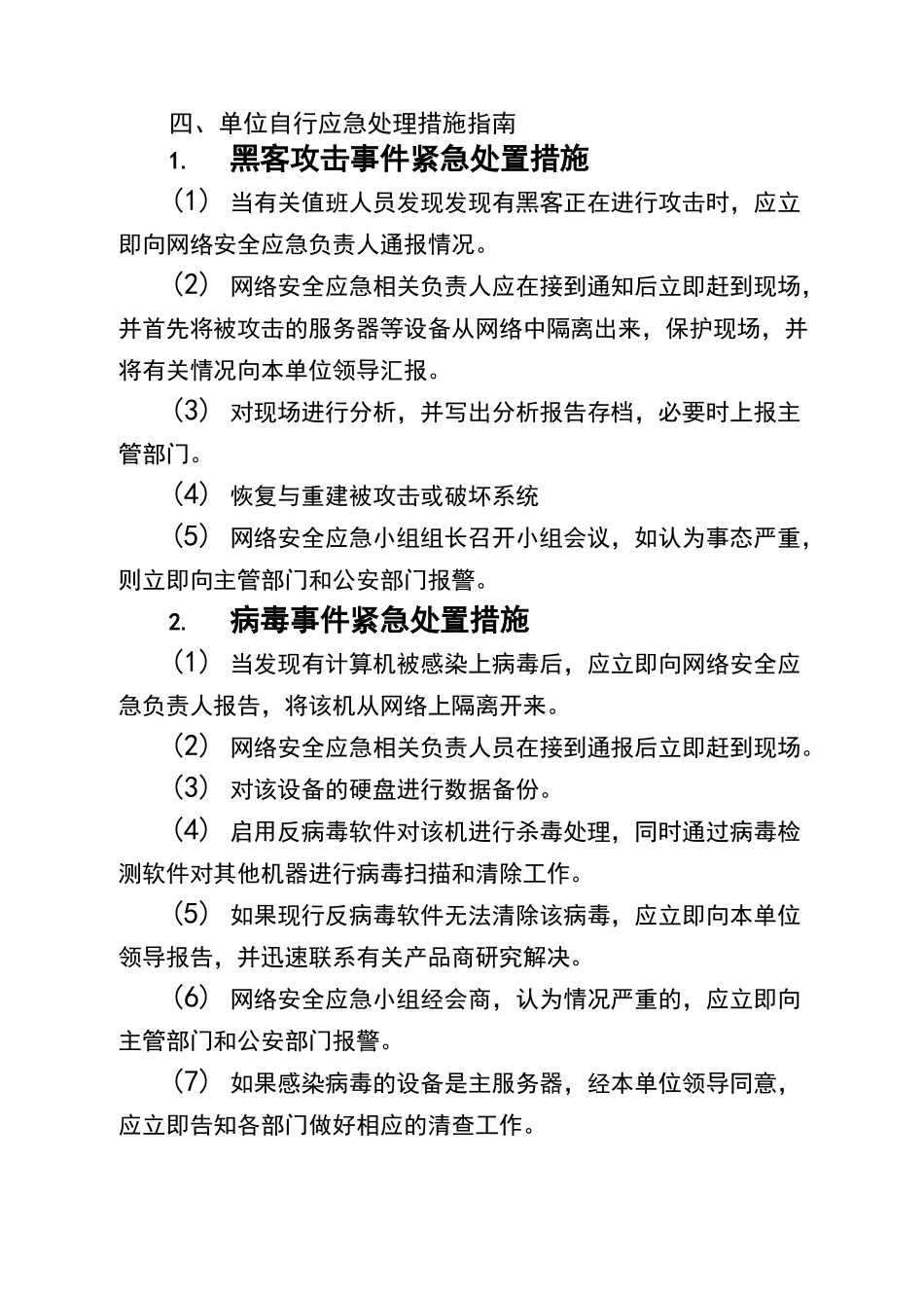 县级融媒体中心网络安全应急预案制度_第2页