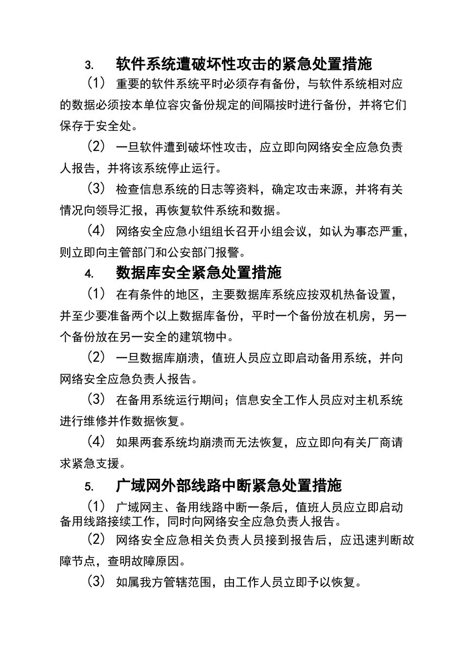 县级融媒体中心网络安全应急预案制度_第3页
