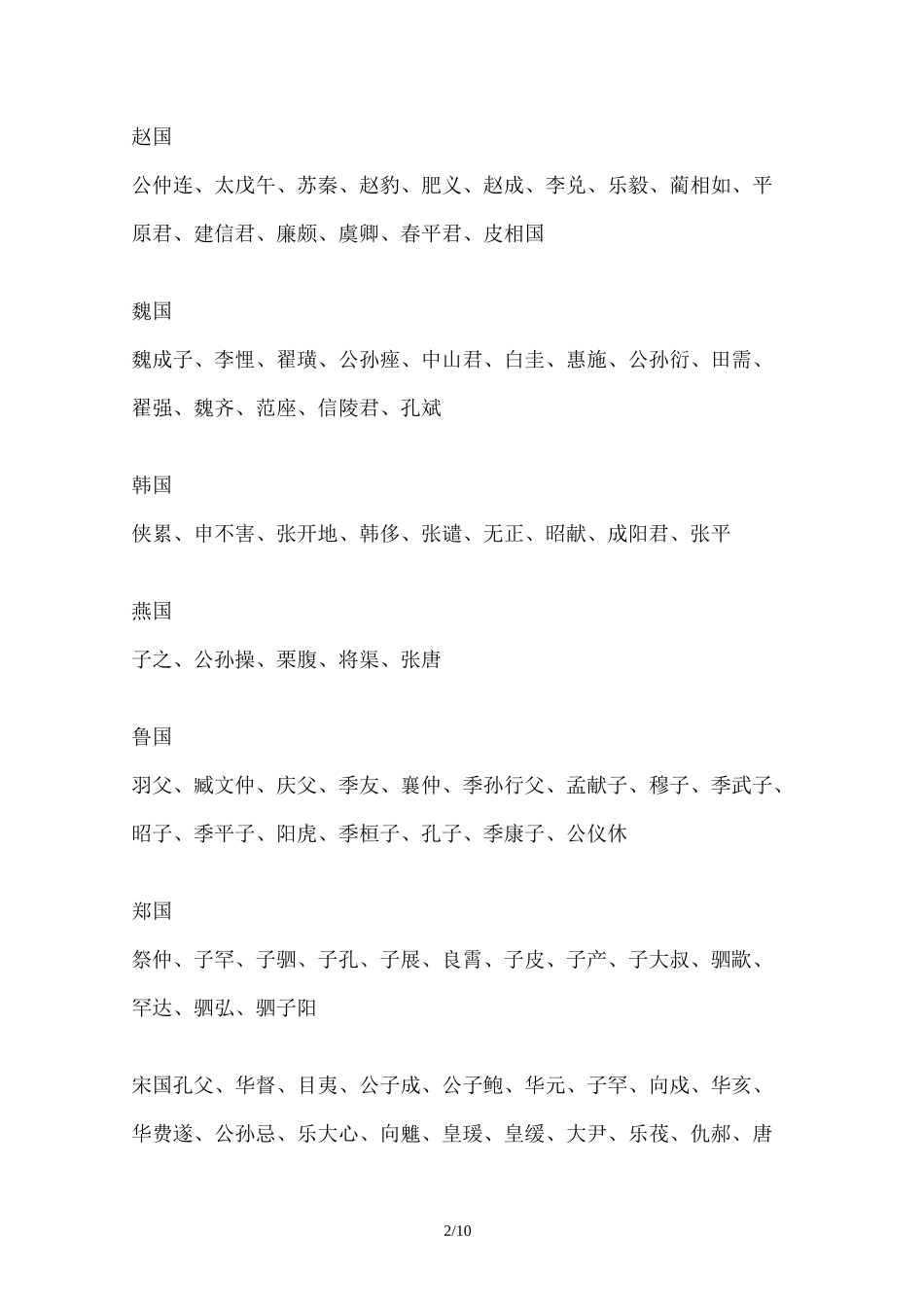 中国历代宰相一览表_第2页