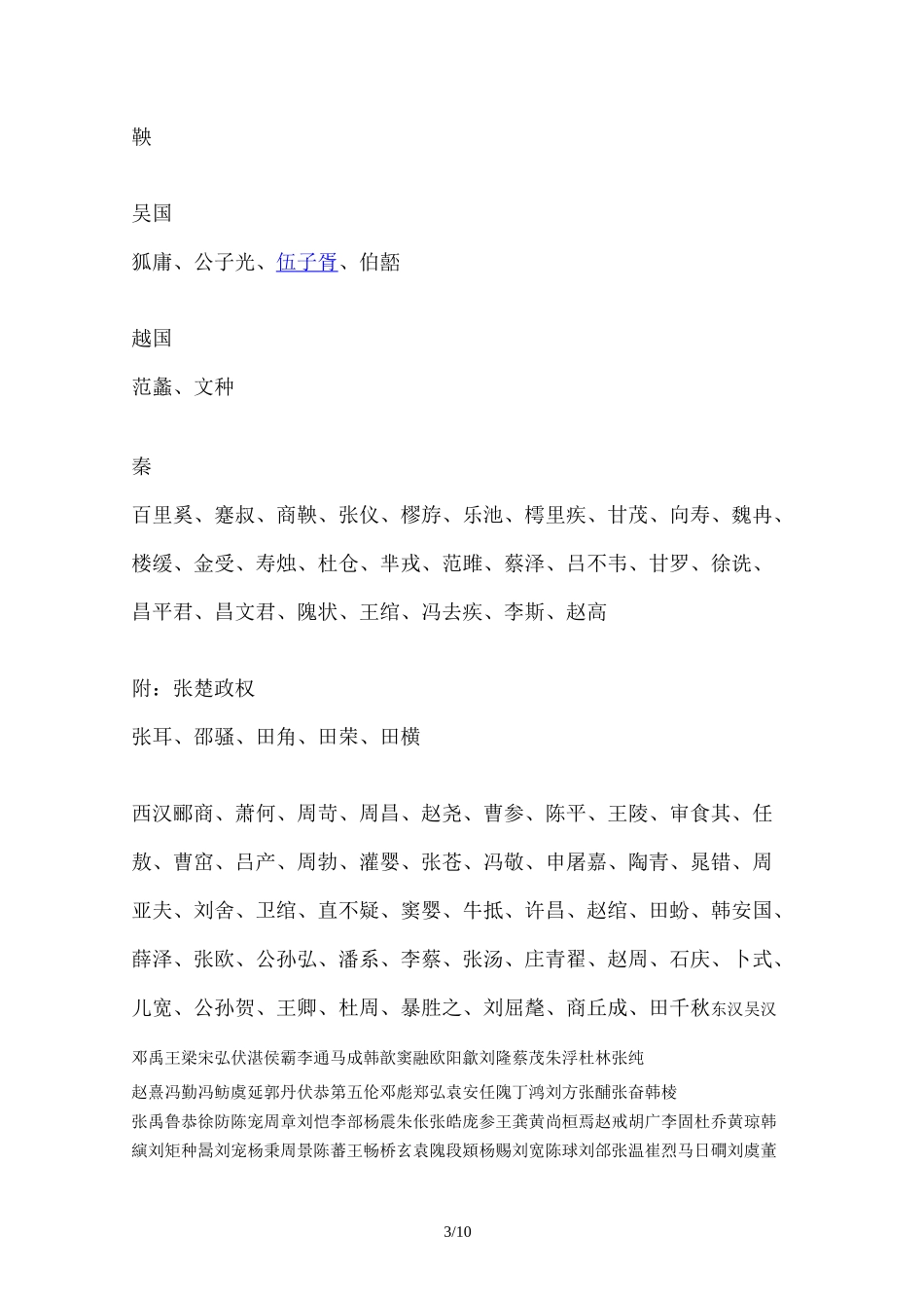 中国历代宰相一览表_第3页