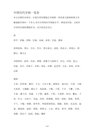 中国历代宰相一览表