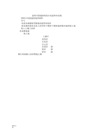 常见的物质介电常数汇总情况