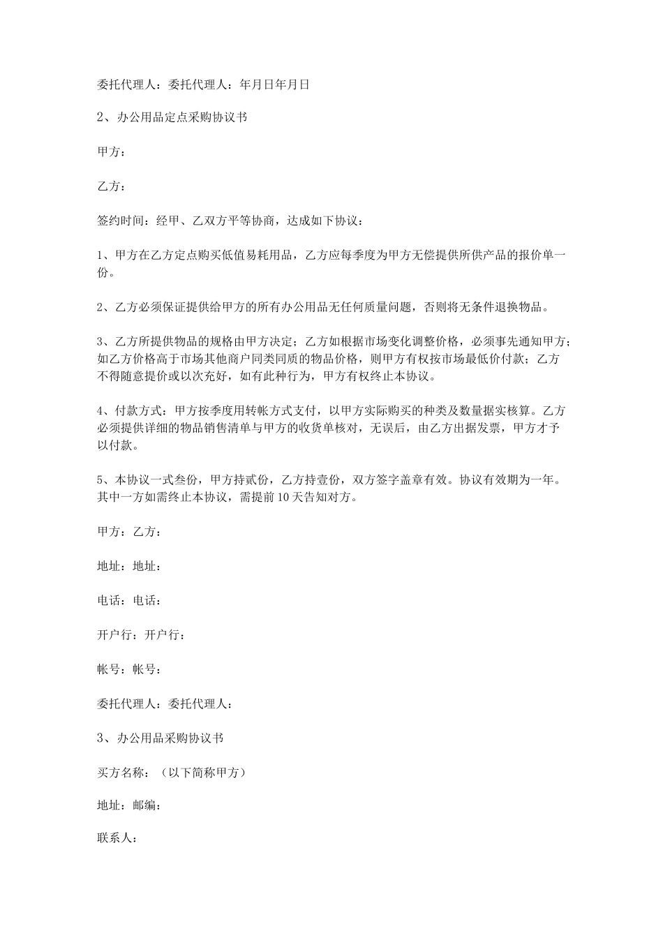 办公用品采购协议书_第2页