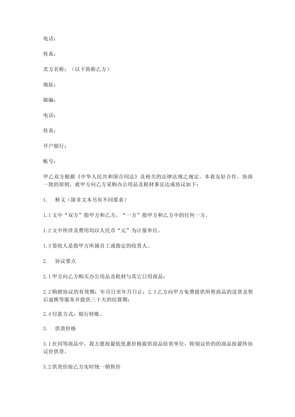 办公用品采购协议书_第3页