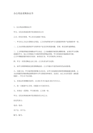 办公用品采购协议书