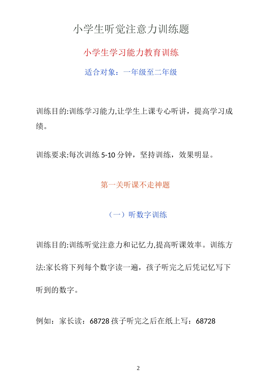 小学生听觉注意力训练题_第2页