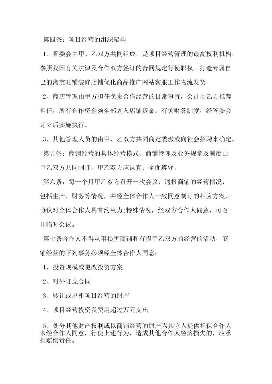 双方合作经营协议书_第2页