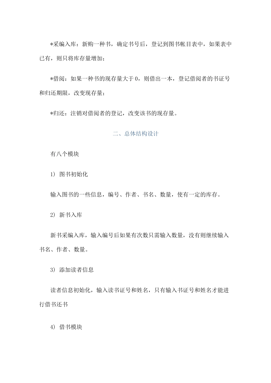 数据结构课程设计报告图书管理系统_第3页