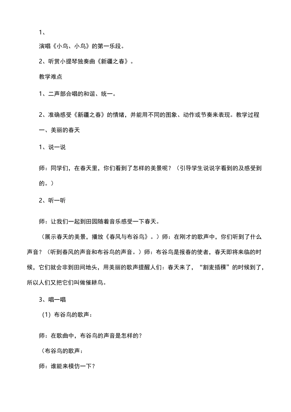 音乐学科渗透环保教育教案_第2页