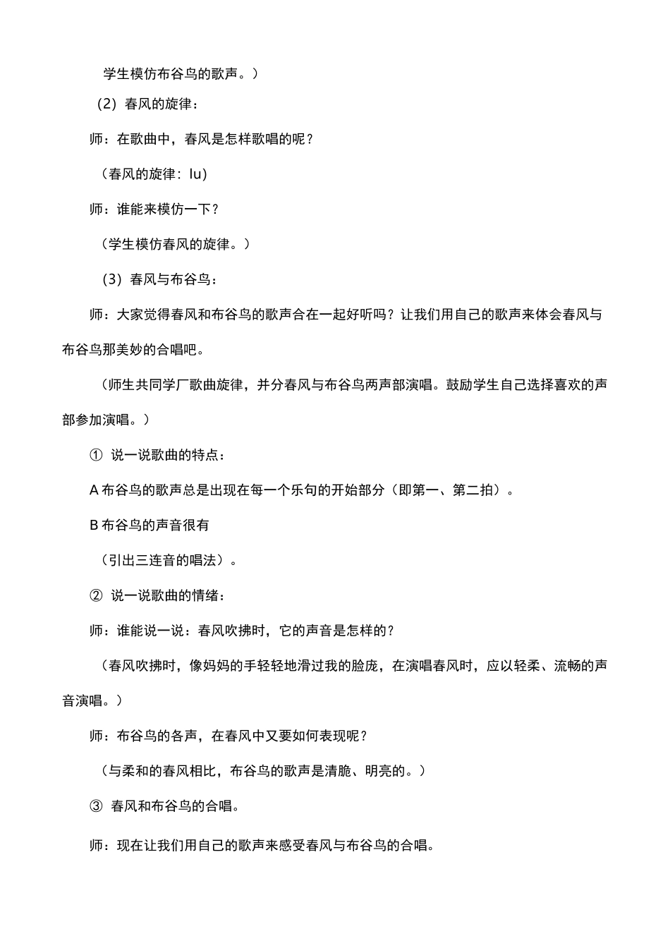 音乐学科渗透环保教育教案_第3页